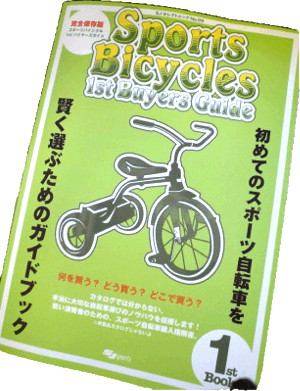 �X�|�[�c�o�C�V�N��1st�u�b�N